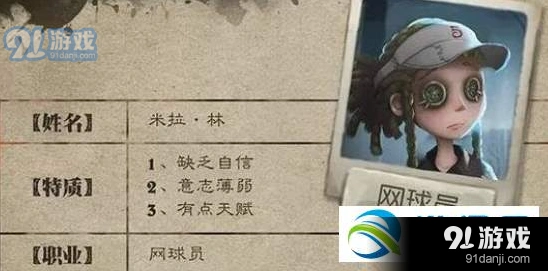 第五人格网球员角色定位攻略