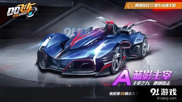 QQ飞车手游 蓝影主宰获取技巧分享
