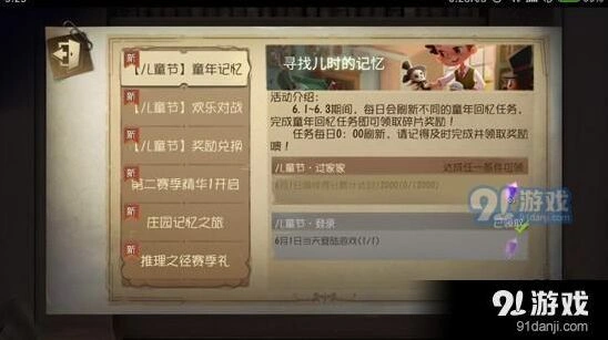 第五人格童年记忆任务完成流程