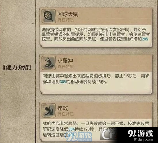 第五人格网球员玩法技巧全解