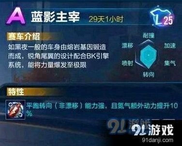 QQ飞车蓝影主宰和狱火哮天对比评测