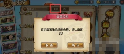 航海王燃烧意志洗点步骤详解指南