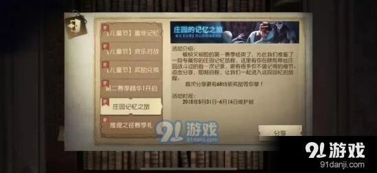 第五人格庄园记忆之旅回顾教程