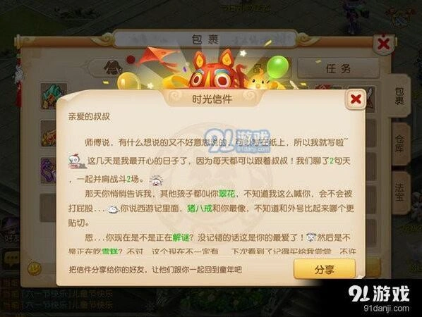 梦幻西游时光信使活动玩法教程
