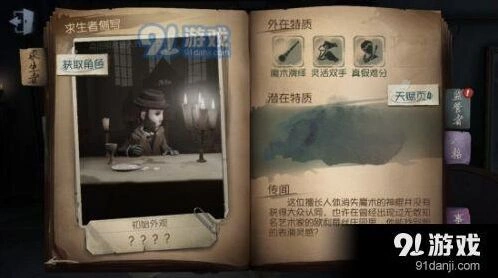 第五人格魔术棒使用注意事项