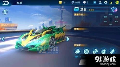 QQ飞车龙影基础属性数据分析