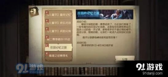 第五人格庄园记忆之旅完整技巧