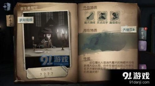 第五人格魔术棒技巧全攻略