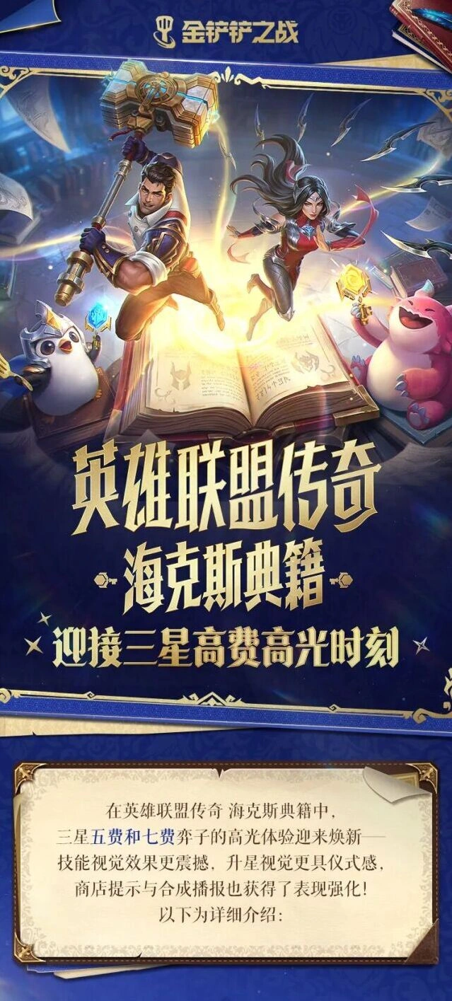 金铲铲之战段位重置规则详细说明