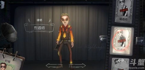 第五人格律师烈酒师时装获得技巧