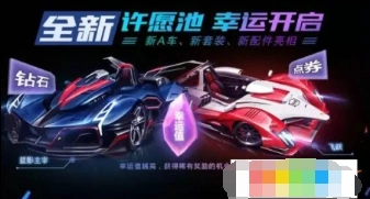 QQ飞车许愿币获取攻略分享指南