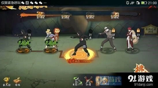 火影忍者OL忍考20关阵容站位