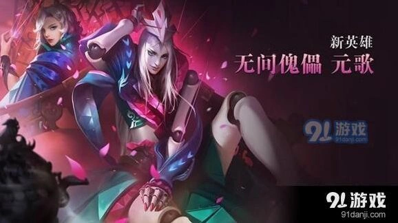 王者荣耀元歌暴力流出装详细教程