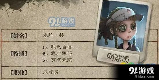 第五人格网球员价格多少上线时间
