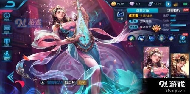 王者荣耀杨玉环操作技巧玩法