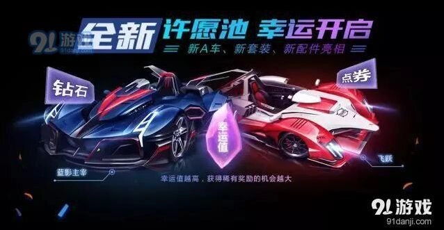 QQ飞车手游 幸运值提升攻略 必看教程