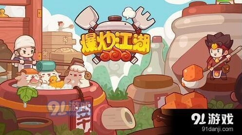 爆炒江湖怎么玩 入门攻略