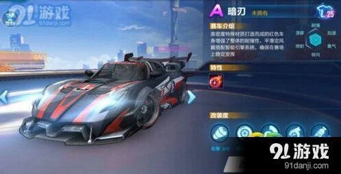 QQ飞车手游暗刃什么时候出 全面获得指南