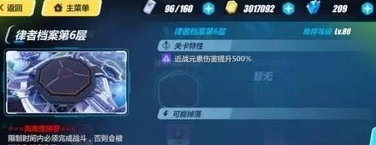 崩坏3律者档案6攻略 通关教程