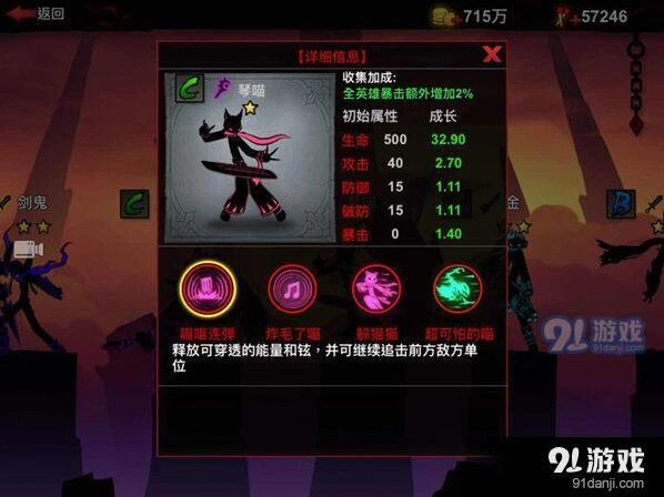 火柴人联盟2琴喵怎么样 琴喵玩法推荐
