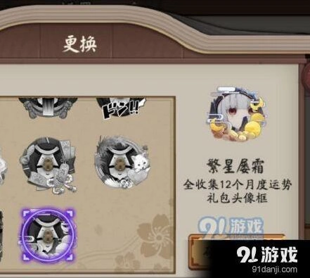 阴阳师屡变星霜头像框成就获取方法