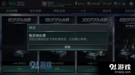 遇见FIFA足球世界充值失败详细指南
