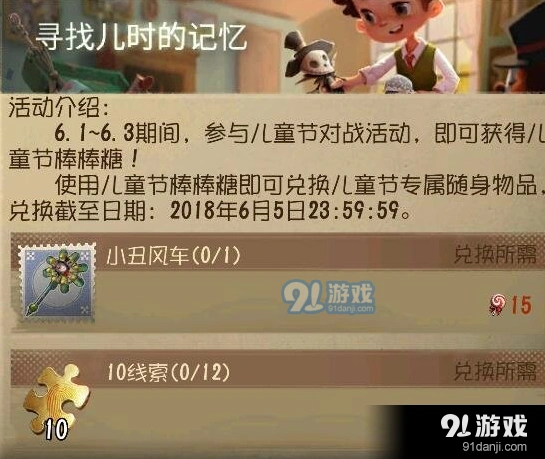 第五人格儿童节活动详细攻略