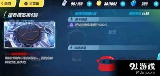 崩坏3律者档案第6层详细攻略