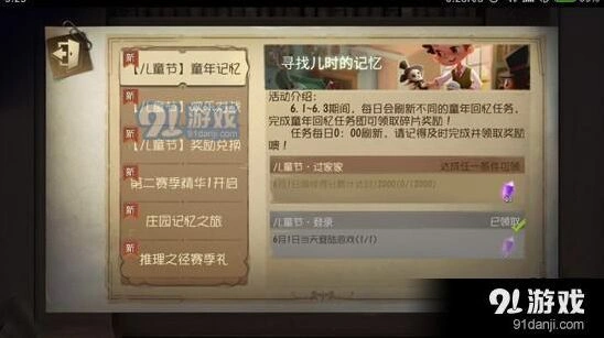第五人格童年记忆任务入口位置 任务流程指南