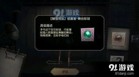 第五人格舞会彩球获取攻略 排位珍宝抽取教程