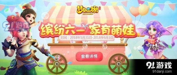 梦幻西游六一时光信活动流程