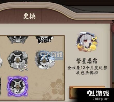 阴阳师屡变星霜头像框获取途径