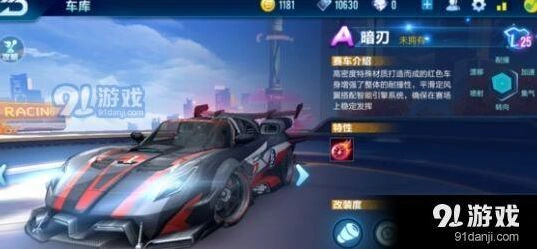 QQ飞车手游暗刃改装攻略详解