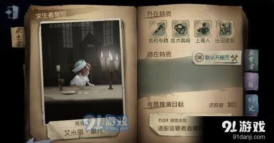 第五人格医生艾米丽进阶攻略