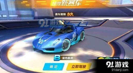 QQ飞车蓝色脉冲活动车 脉动合作获取