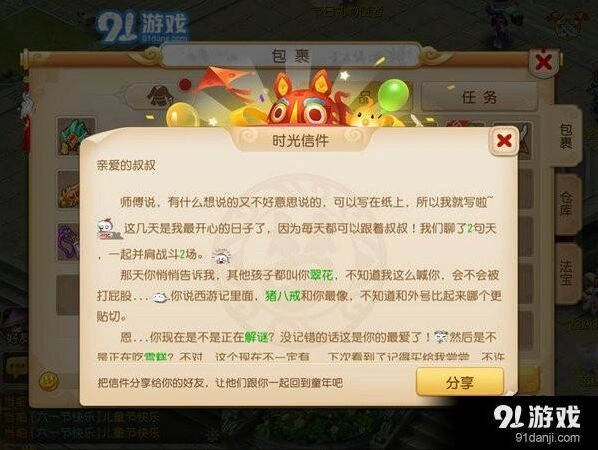 梦幻西游时光信使活动玩法技巧详解