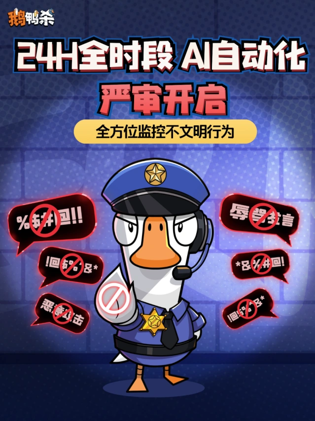 鹅鸭杀好鹅对局AI严审教程