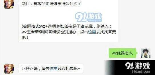 王者荣耀史诗皮肤优雅恋人获取方法