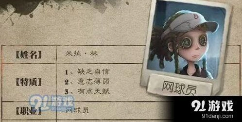 第五人格新角色网球员入手建议