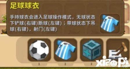 迷你世界足球玩法指南 入门教程攻略