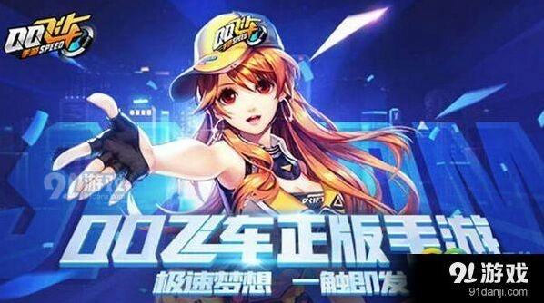 QQ飞车手游飞跃赛车能力分析