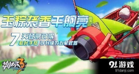 崩坏3青玉箬叶怎么刷 粽叶手弩专属进化材料获取