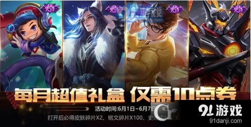 王者荣耀六一活动1元礼包评测