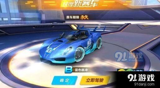 qq飞车蓝色脉冲联名车获得方式