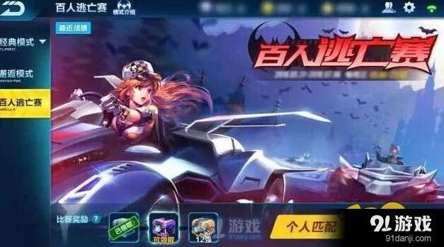 QQ飞车百人逃亡赛怎么玩 技巧攻略
