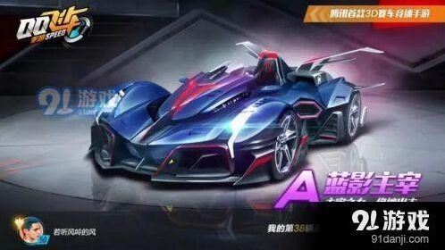 QQ飞车A车蓝影主宰全面测评