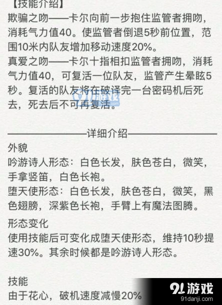 第五人格堕天使技能效果说明