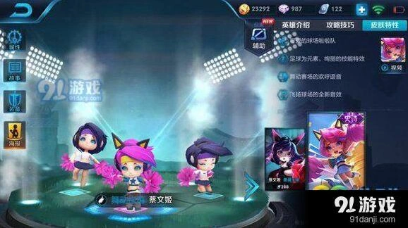 王者荣耀蔡文姬舞动绿茵充值档位选择