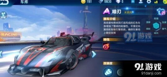 QQ飞车手游暗刃改装方法流程详解