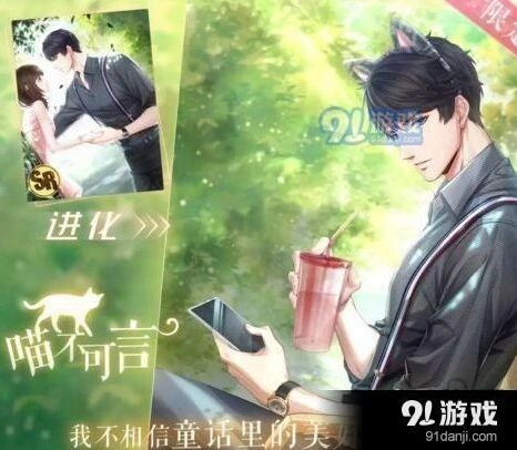 恋与制作人限定羁绊猫耳头箍获取技巧